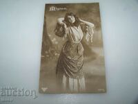 Old French postcard in excellent condition