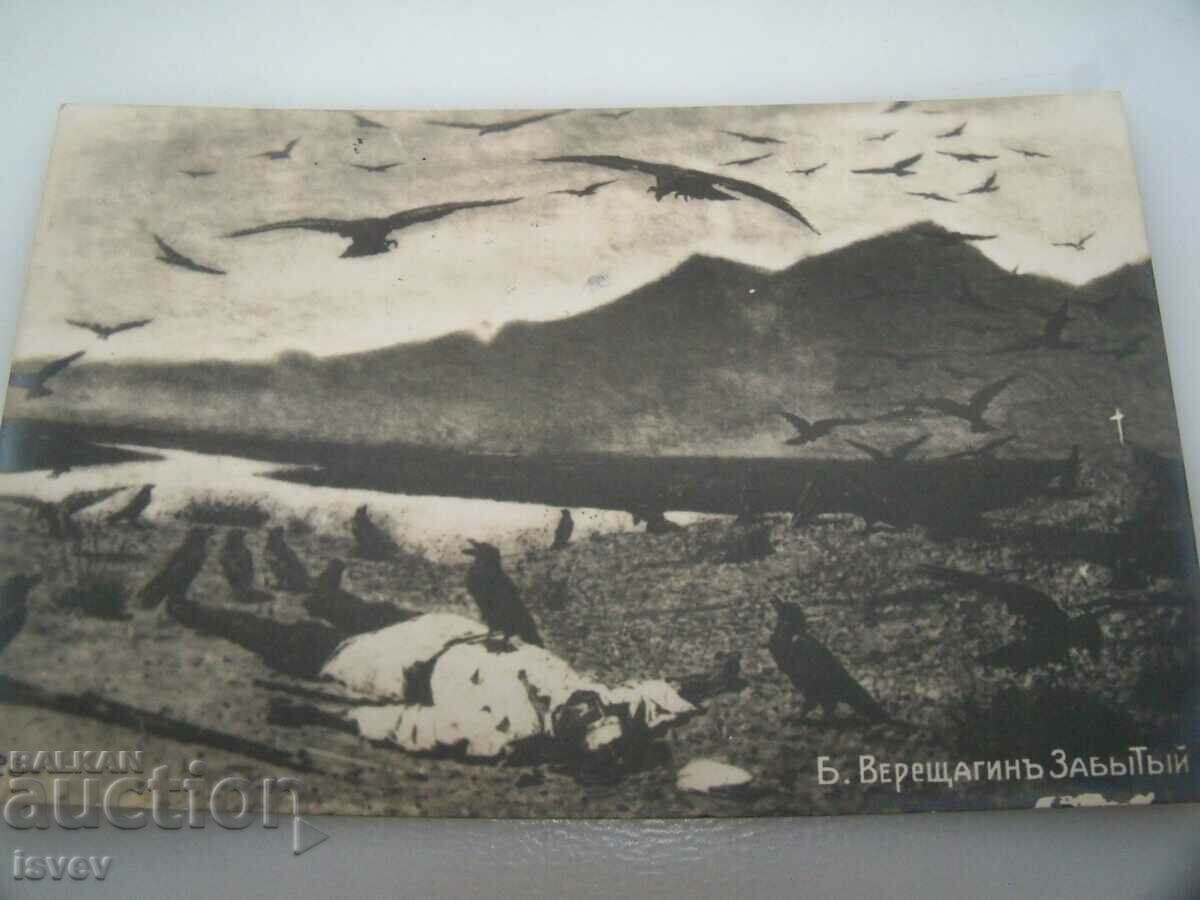 Old postcard with a picture of Vereshchagin, 1911. with price 10.00 BGN | € 5.11 Old postcard with a picture of Vereshchagin, 1911. with price 10.00 BGN | € 5.11