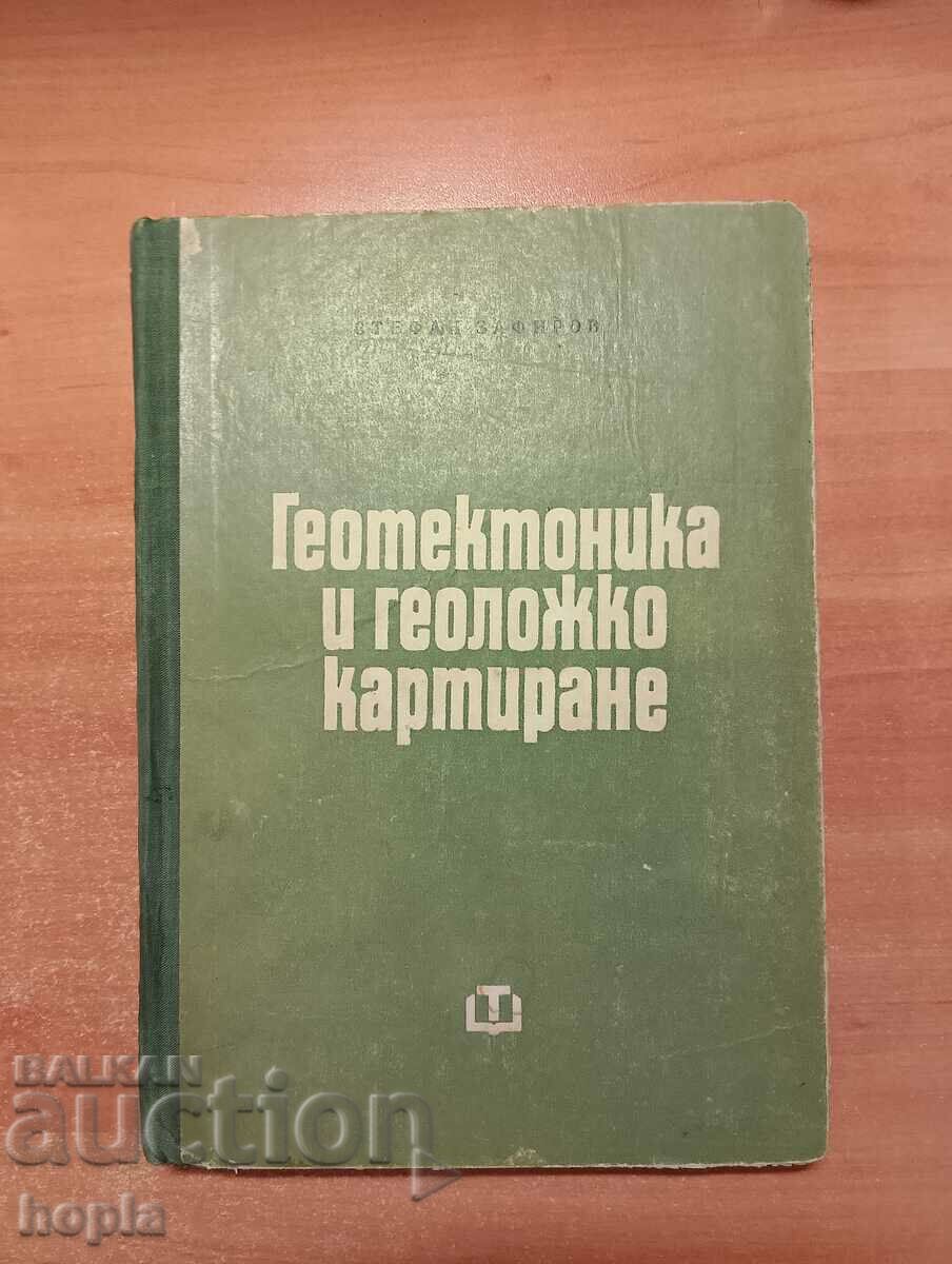 ГЕОТЕКТОНИКА И ГЕОЛОЖКО КАРТИРАНЕ 1966 г.