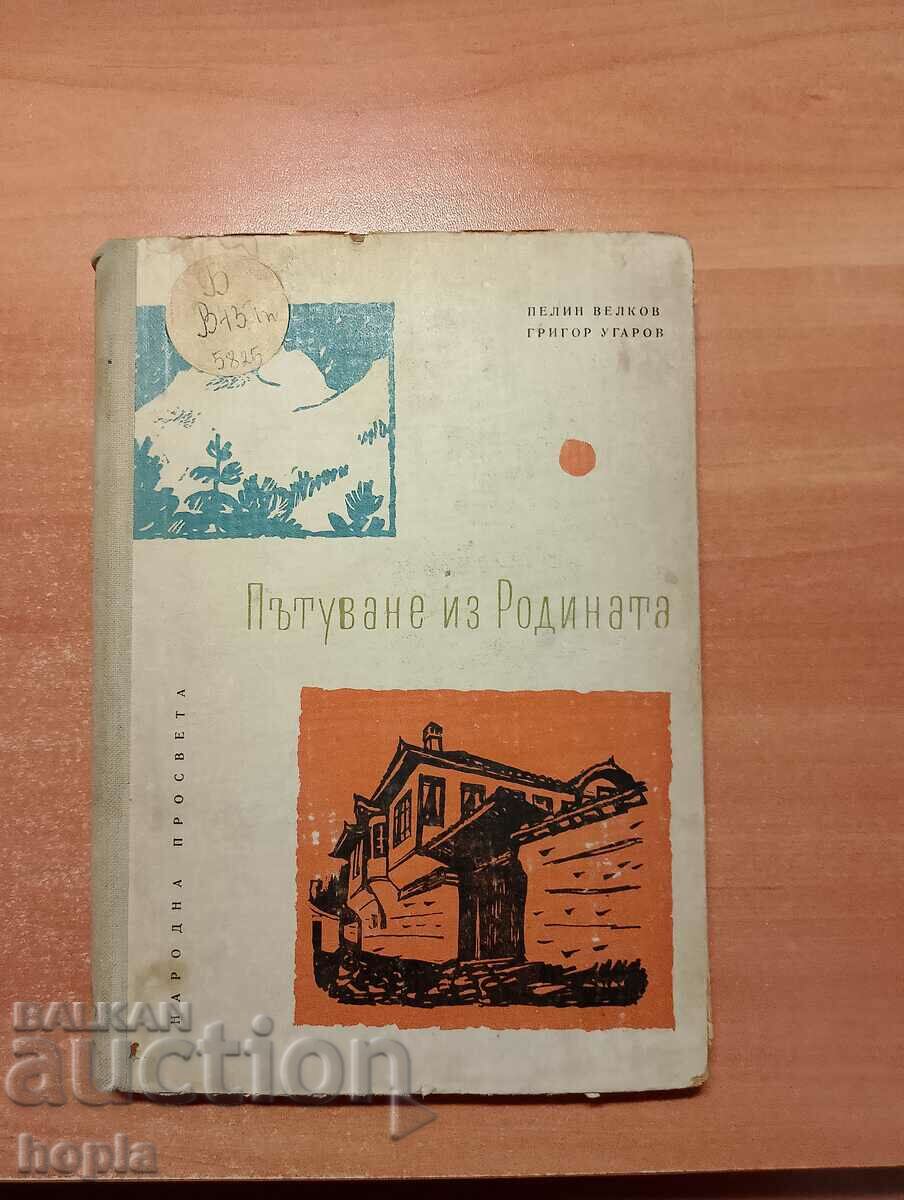 Pelin Velkov, Grigor Ugarov JOURNEY THROUGH THE MOTHERLAND 1961