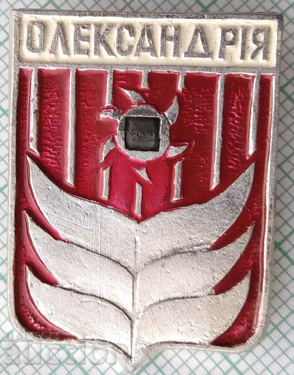16213 Badge - Cities of the USSR - Oleksandria