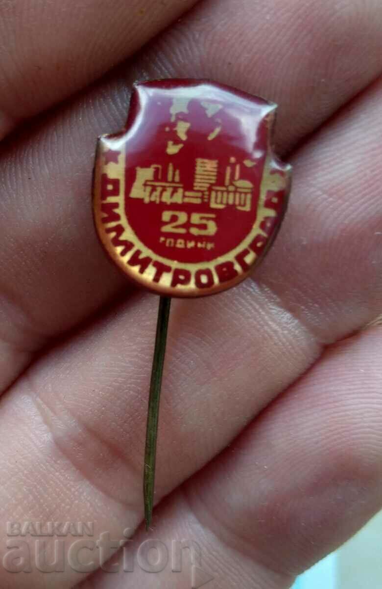 Δημοπρασία 16217 Σήμα - 25 χρόνια Ντιμιτρόβγκραντ Δημοπρασία 16217 Σήμα - 25 χρόνια Ντιμιτρόβγκραντ