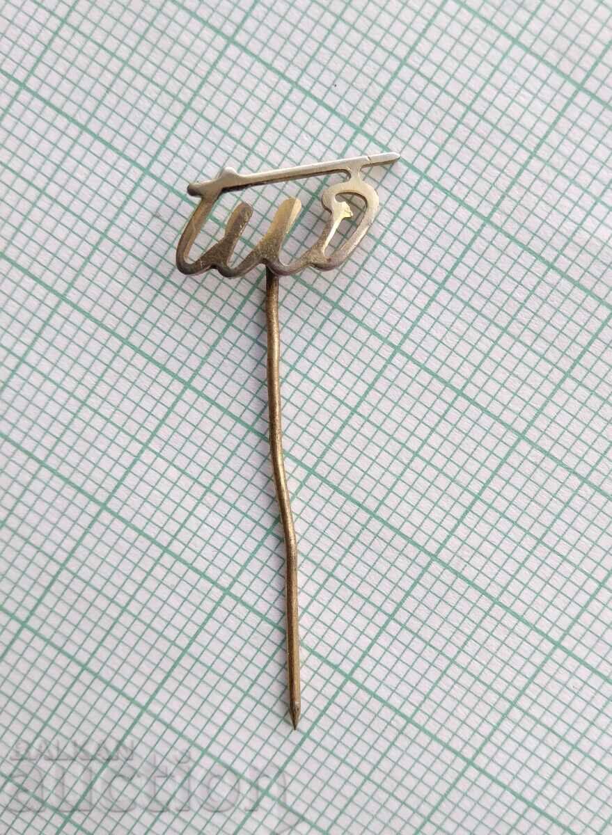 16218 Badge with price 0.50 BGN | € 0.26 16218 Badge with price 0.50 BGN | € 0.26