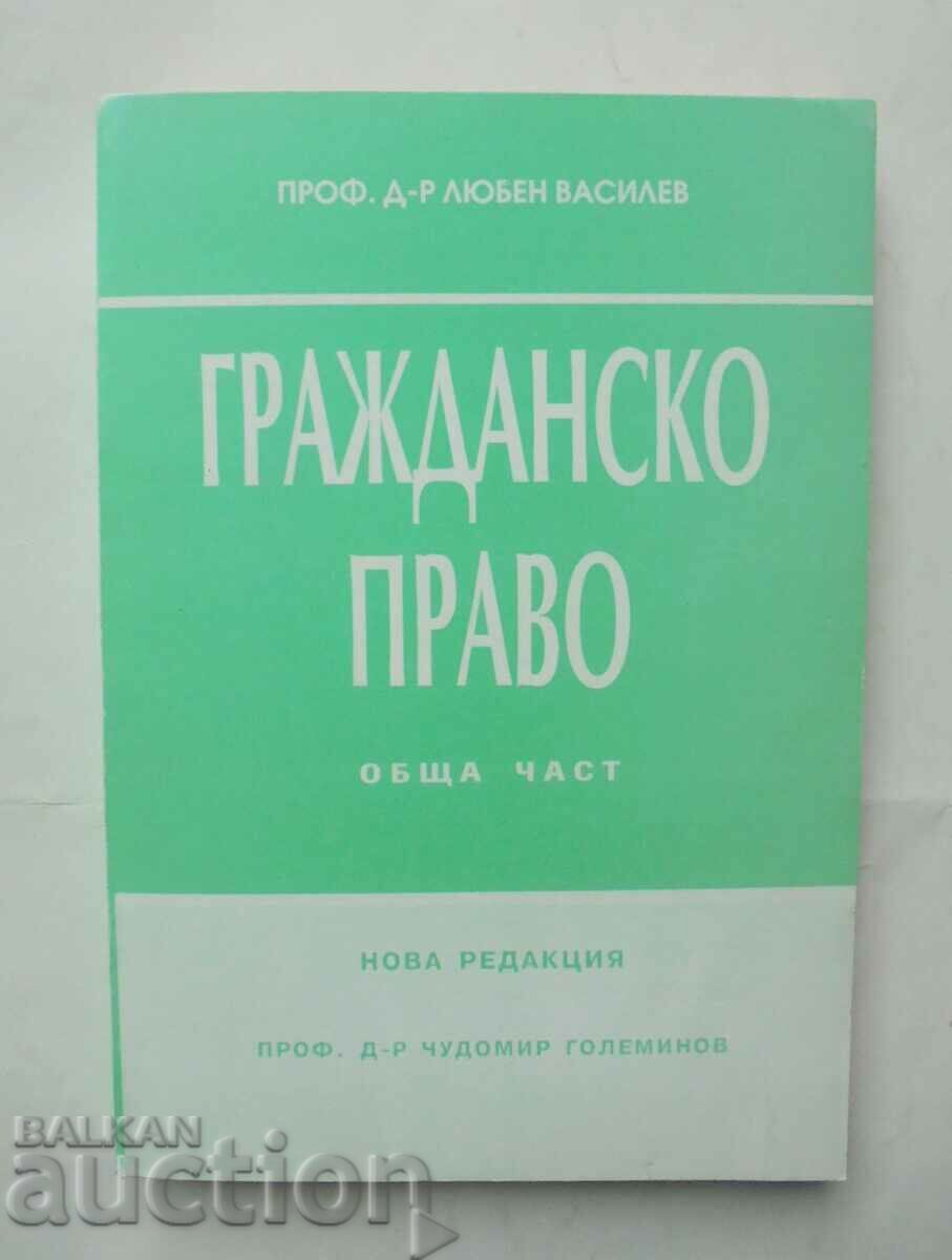 Αστικός νόμος. Γενικό μέρος - Lyuben Vassilev 1993