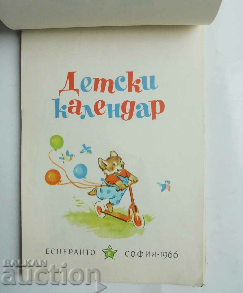 Children's calendar 1967 illustrated. Vadim Lazarkevich with price 40.00 BGN | € 20.45 Children's calendar 1967 illustrated. Vadim Lazarkevich with price 40.00 BGN | € 20.45
