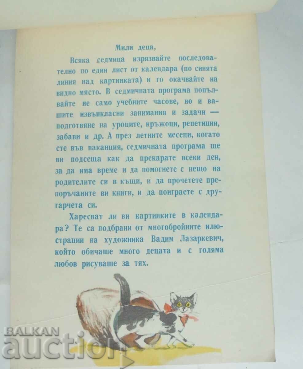 Delivery of Children's calendar 1967 illustrated. Vadim Lazarkevich Delivery of Children's calendar 1967 illustrated. Vadim Lazarkevich