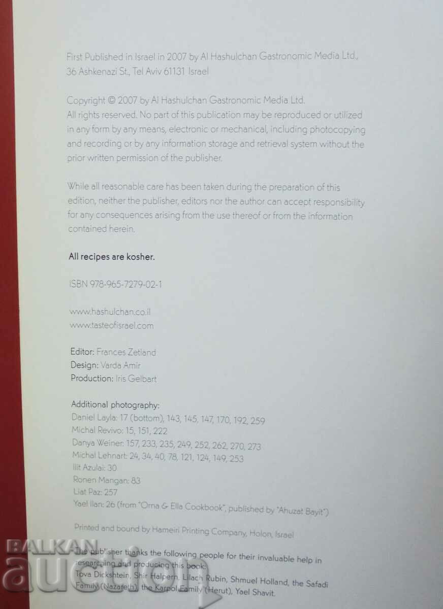 Auction The Book of New Israeli Food - Janna Gur 2007 Auction The Book of New Israeli Food - Janna Gur 2007