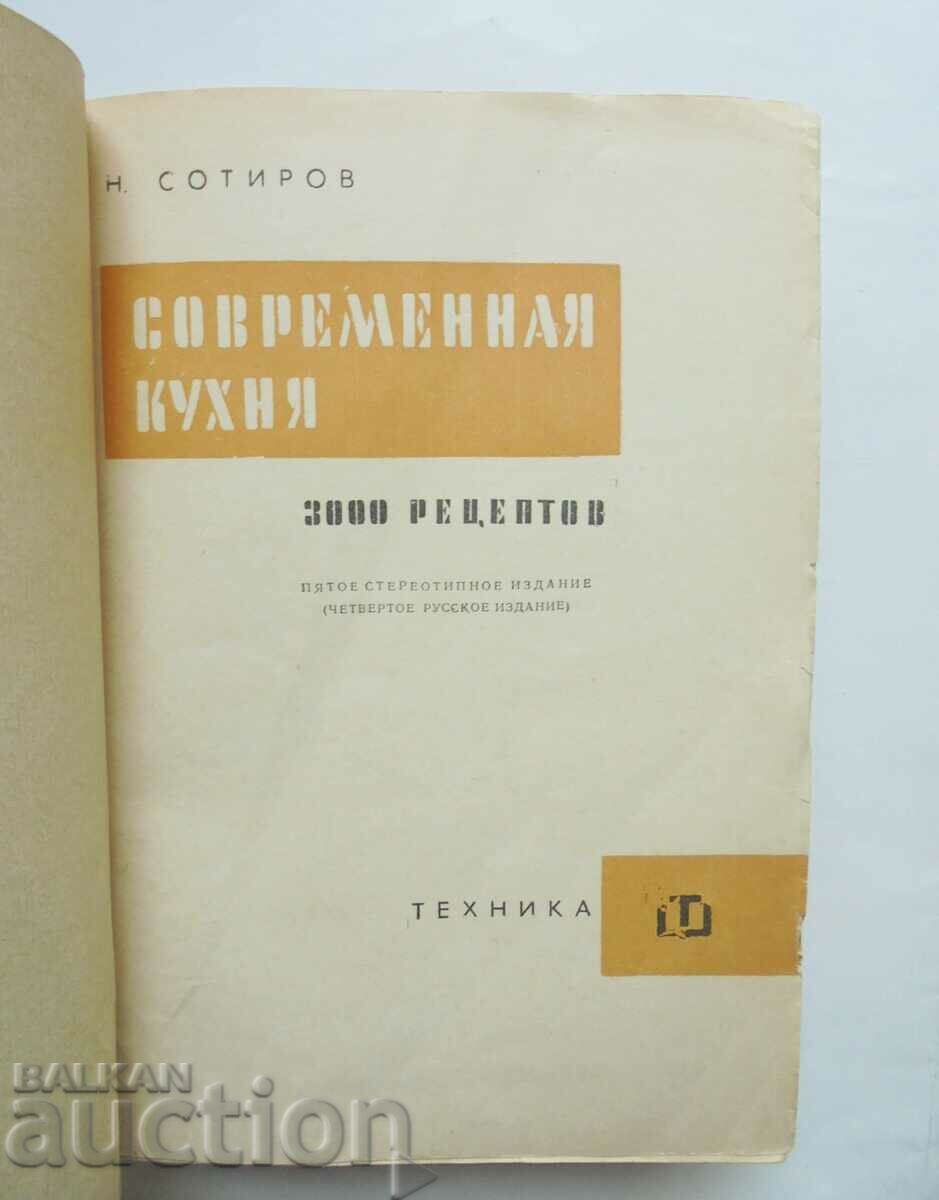 Modern kitchen 3000 recipes - Natsko Sotirov 1965 with price 70.00 BGN | € 35.79 Modern kitchen 3000 recipes - Natsko Sotirov 1965 with price 70.00 BGN | € 35.79