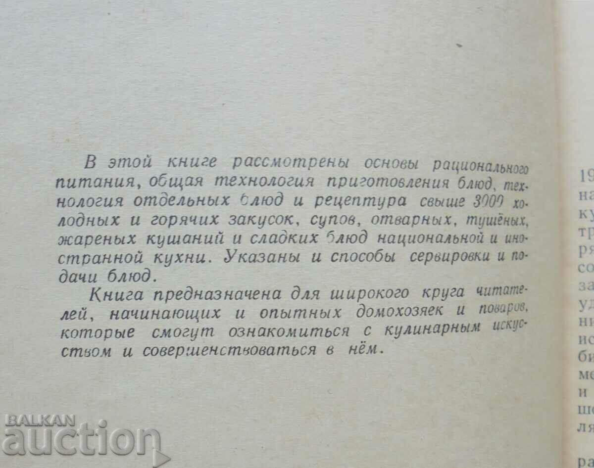 Auction Modern kitchen 3000 recipes - Natsko Sotirov 1965 Auction Modern kitchen 3000 recipes - Natsko Sotirov 1965