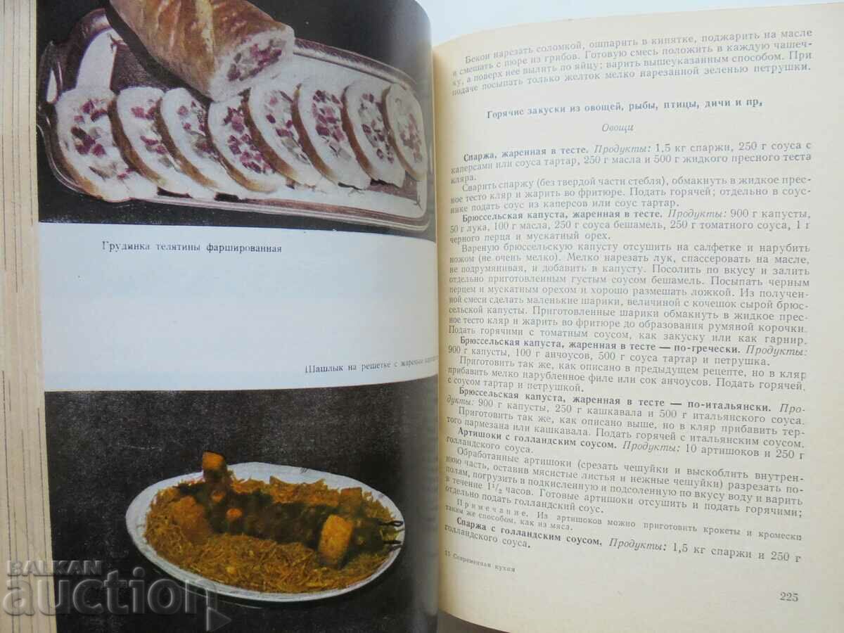 Delivery of Modern kitchen 3000 recipes - Natsko Sotirov 1965 Delivery of Modern kitchen 3000 recipes - Natsko Sotirov 1965