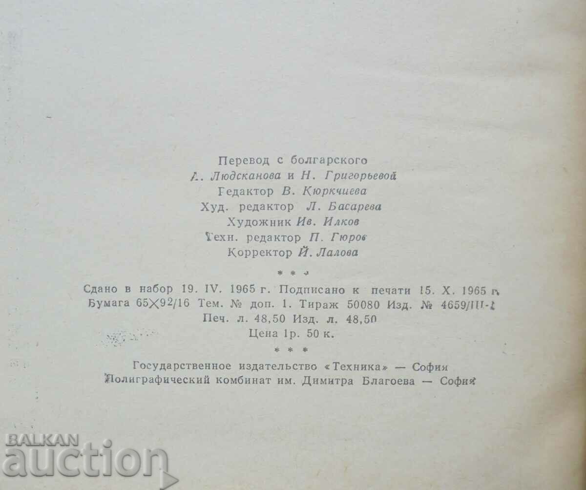 Modern kitchen 3000 recipes - Natsko Sotirov 1965 - 6 Modern kitchen 3000 recipes - Natsko Sotirov 1965 - 6