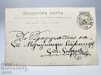 1899 Carte poștală Ștampila fiscală 5 cenți Micul Leu Marca Plovdiv