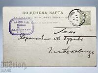 1899 Carte poștală Marca fiscală 5 Leul Mic Haralambi Burov