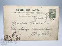 1893 Carte poștală Marca fiscală 5 cenți Micul Leu Svishtov