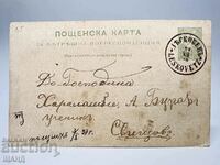 1897 Postal card Tax mark 5 Small Lion Haralambi Burov