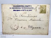 1897 Postcard 5 cent Stamp Small Lion Shumen