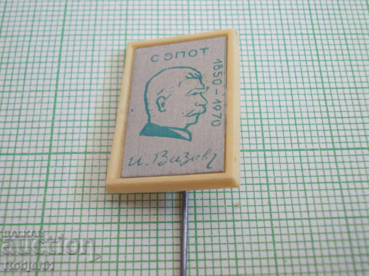 Аукцион значки - личности Иван Вазов 3 бр Аукцион значки - личности Иван Вазов 3 бр