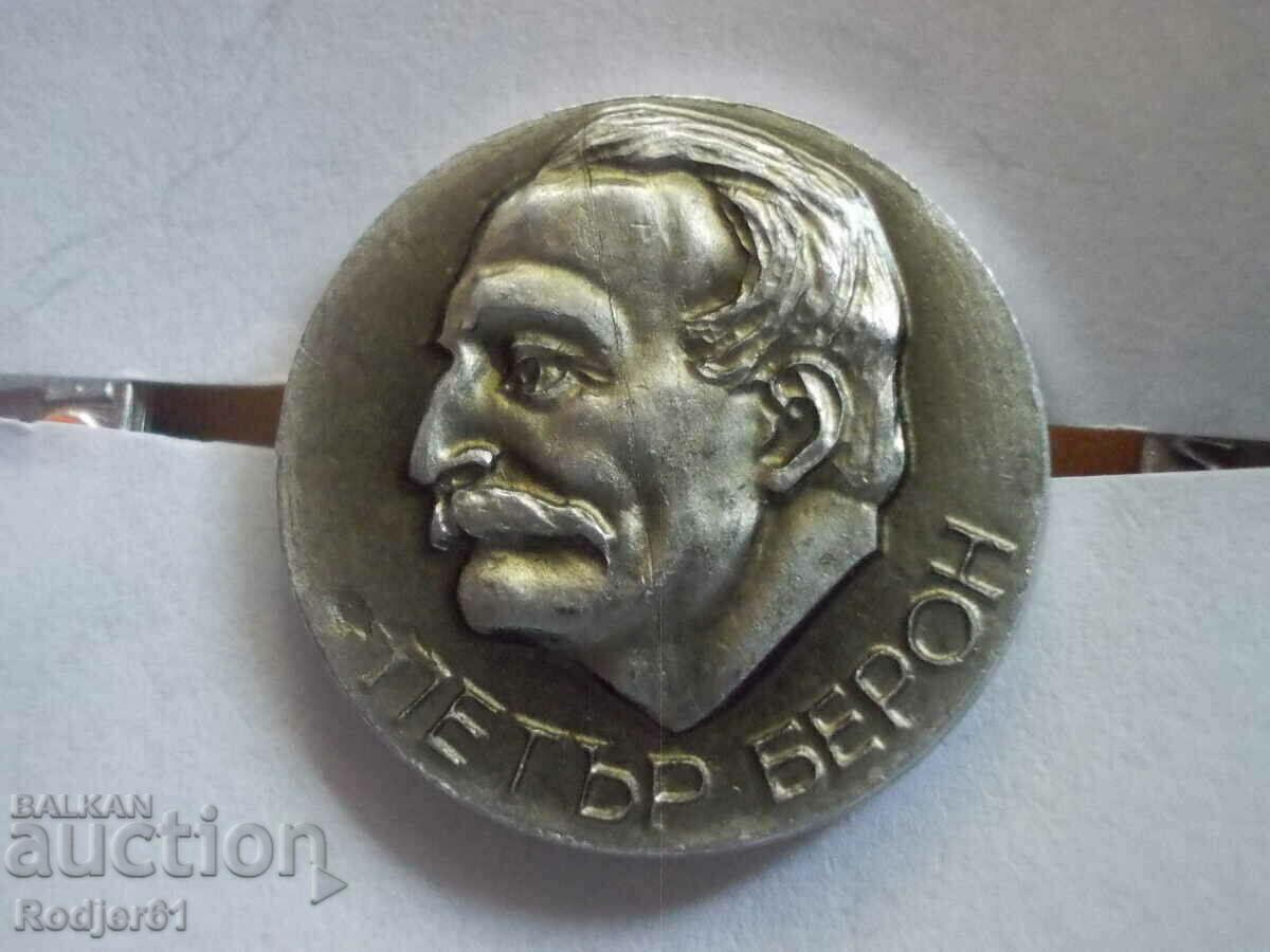 badges - personalities Peter Beron with price 3.00 BGN | € 1.53 badges - personalities Peter Beron with price 3.00 BGN | € 1.53