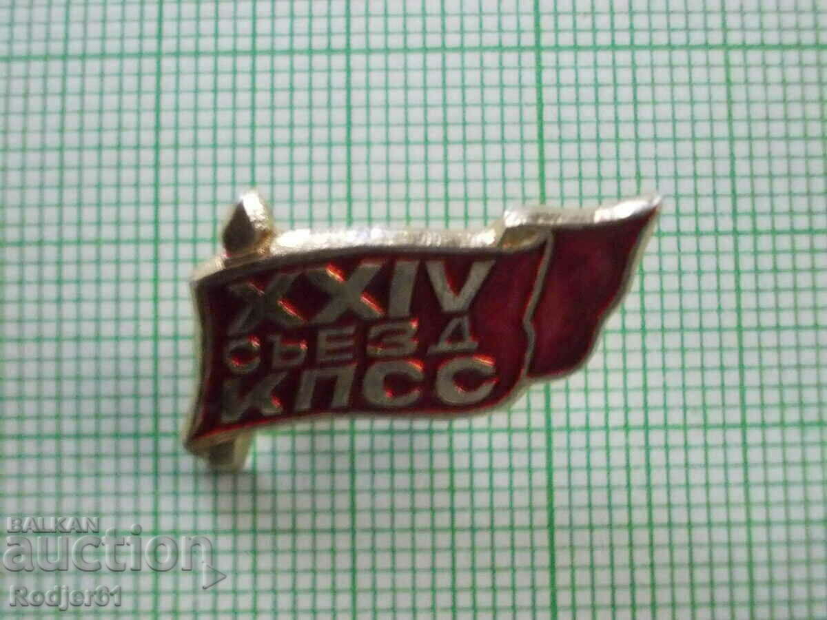 badges - XXIV Congress of the CPSU with price 2.00 BGN | € 1.02 badges - XXIV Congress of the CPSU with price 2.00 BGN | € 1.02