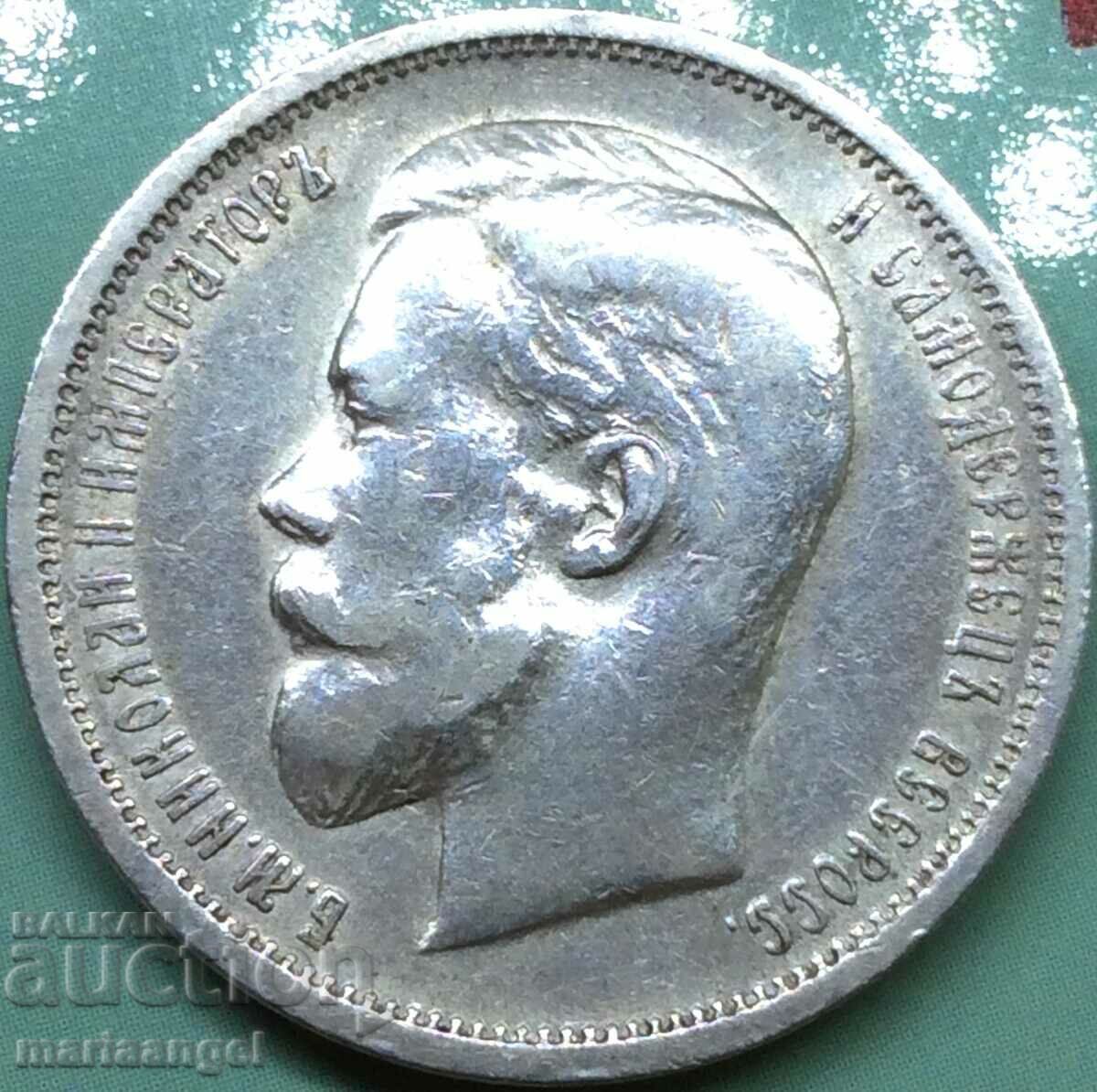 50 καπίκια 1912 Ρωσία Νικόλαος Β' (1894-1917) ασημένια Πατίνα