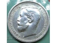 50 copeici 1912 Rusia Nicolae al II-lea (1894-1917) argint Patină