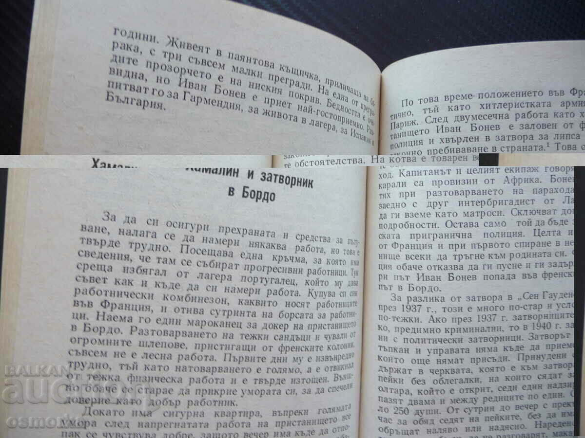 The adamant Lilia Boneva Dimitar Trifonov partisan RMS with price 10.00 BGN | € 5.11 The adamant Lilia Boneva Dimitar Trifonov partisan RMS with price 10.00 BGN | € 5.11