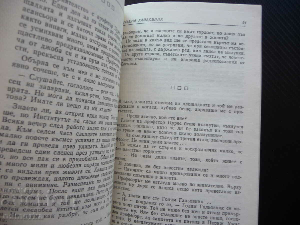 A big pet The life before you Romain Gary Goncourt Emmy Azar with price 1.00 BGN | € 0.51 A big pet The life before you Romain Gary Goncourt Emmy Azar with price 1.00 BGN | € 0.51