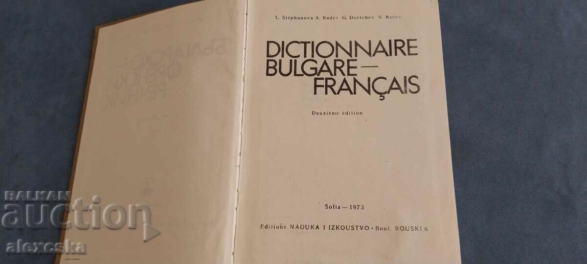 Δημοπρασία Λεξικό Βουλγαρικά - Γαλλικά Δημοπρασία Λεξικό Βουλγαρικά - Γαλλικά