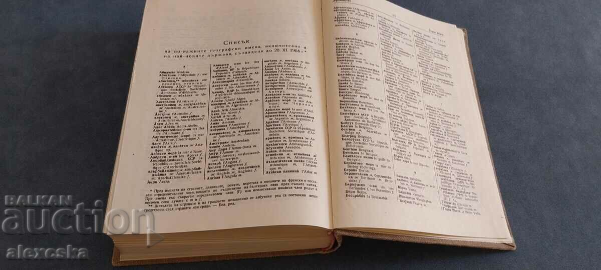 Παράδοση Λεξικό Βουλγαρικά - Γαλλικά Παράδοση Λεξικό Βουλγαρικά - Γαλλικά