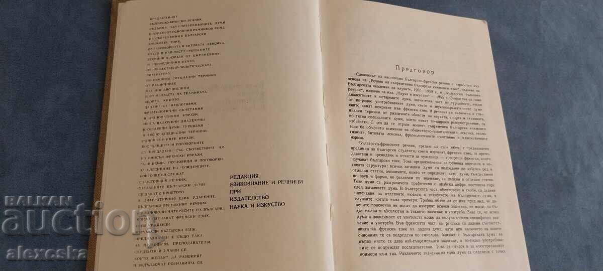 Λεξικό Βουλγαρικά - Γαλλικά - 5 Λεξικό Βουλγαρικά - Γαλλικά - 5