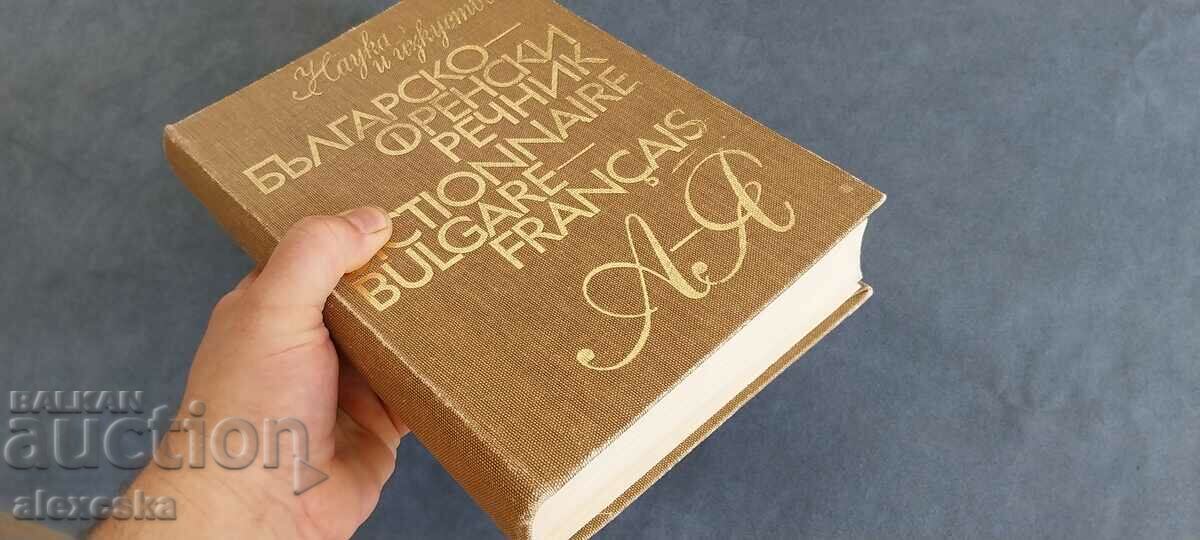 Bulgarian - French dictionary