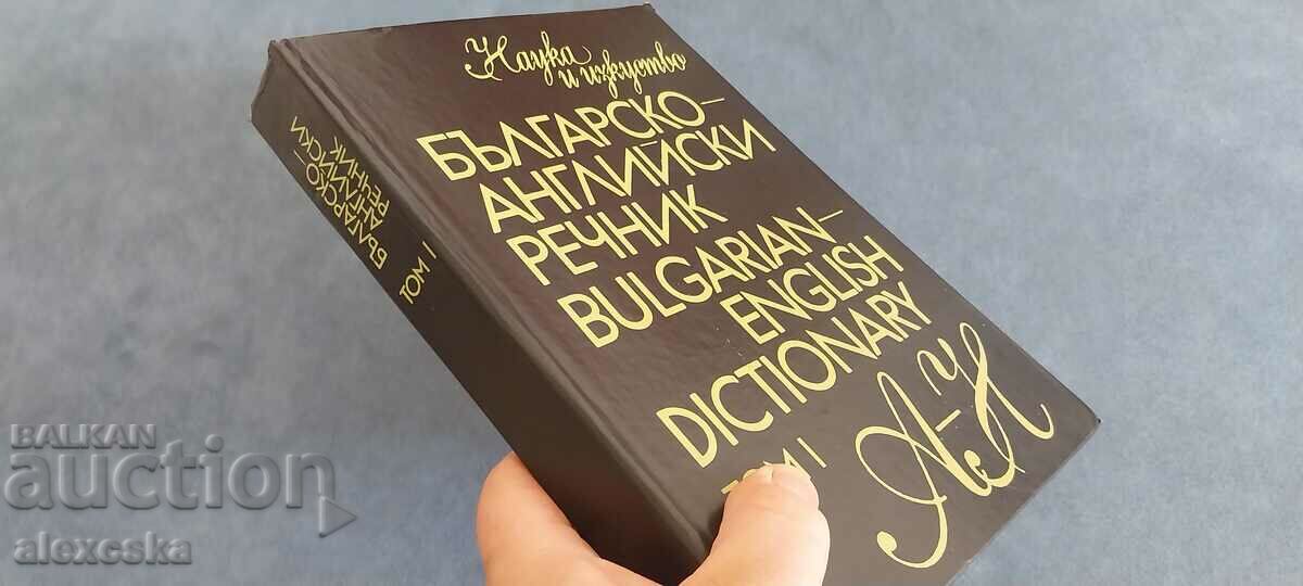Bulgarian - English dictionary