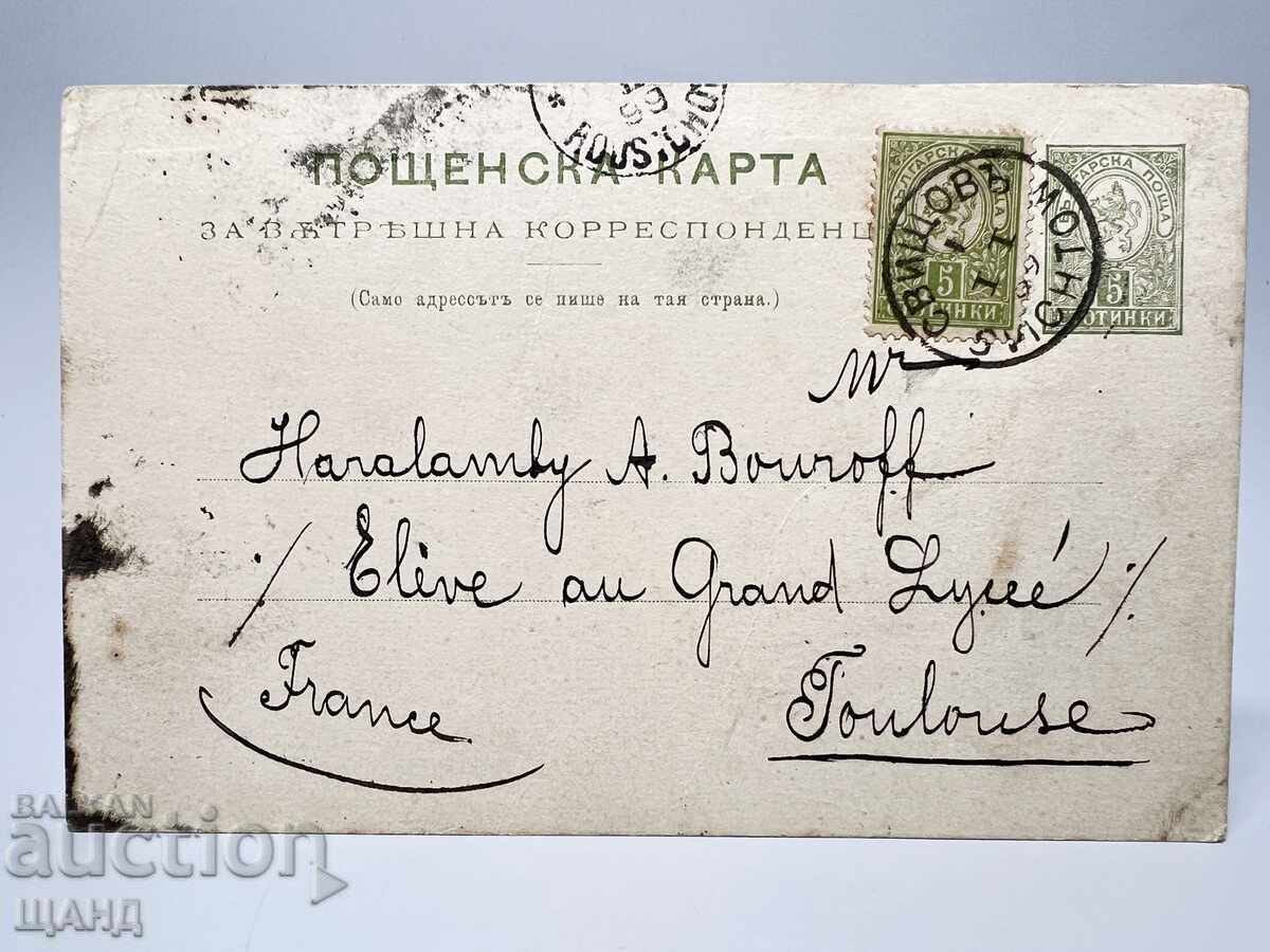 1900 Ταχυδρομική κάρτα Φορολογικό γραμματόσημο 5 Μικρό Λιοντάρι + Σφραγίδα