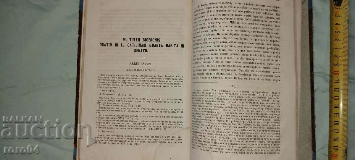 CICERO - SPEECHES - MOSCOW - 1873 - 5 CICERO - SPEECHES - MOSCOW - 1873 - 5