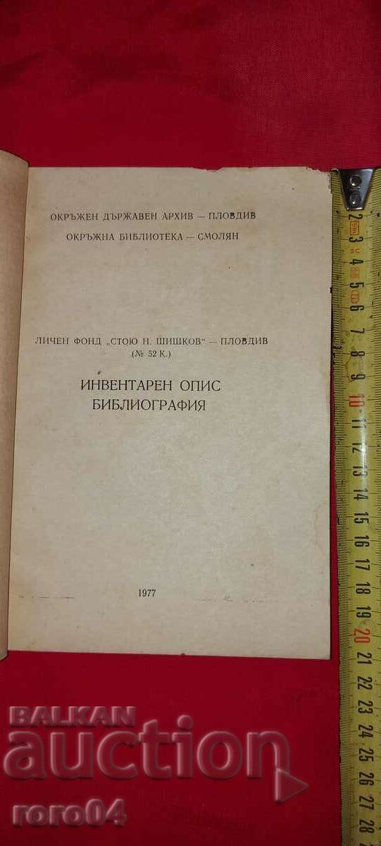 STOY N. SHISHKOV - PERSONAL FUND - BIBLIOGRAPHY with price 49.50 BGN | € 25.31