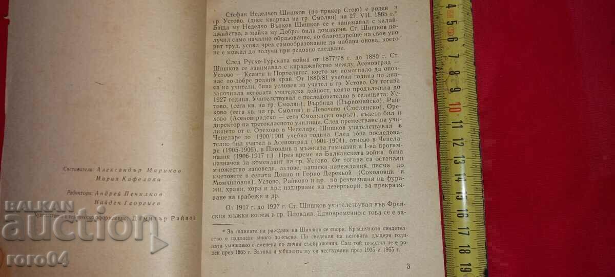 Auction  STOY N. SHISHKOV - PERSONAL FUND - BIBLIOGRAPHY