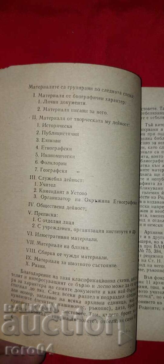 Delivery of STOY N. SHISHKOV - PERSONAL FUND - BIBLIOGRAPHY