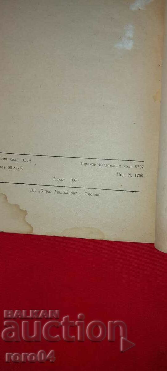 STOY N. SHISHKOV - PERSONAL FUND - BIBLIOGRAPHY - 7