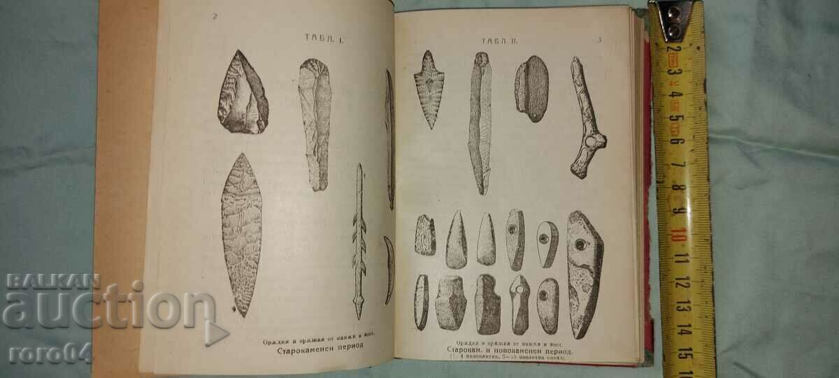 GUIDE - EXCAVATIONS - COINS with price 171.00 BGN | € 87.43