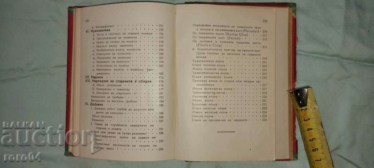 GUIDE - EXCAVATIONS - COINS - 6