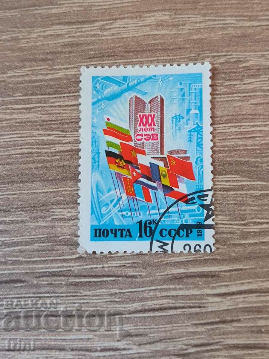 USSR 30 SIV 1979