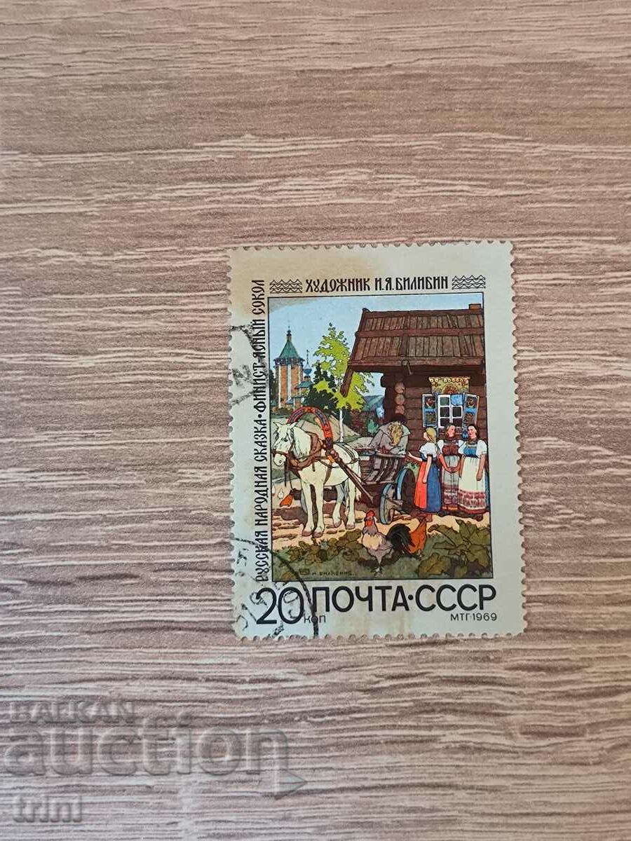 СССР Руски народни приказки 1969  г.