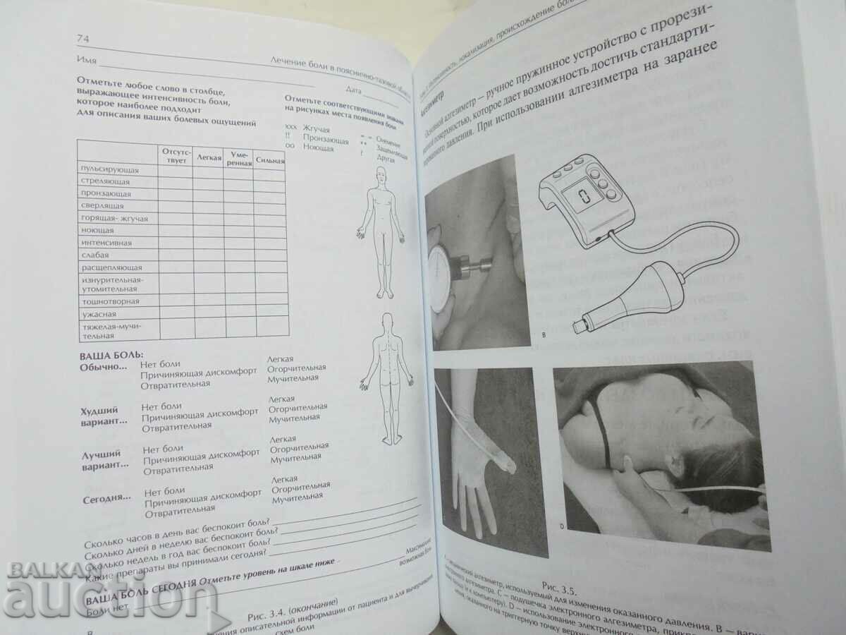 Auction  Massage and manual therapy... Leon Shaitov, Sandy Fritz 2010