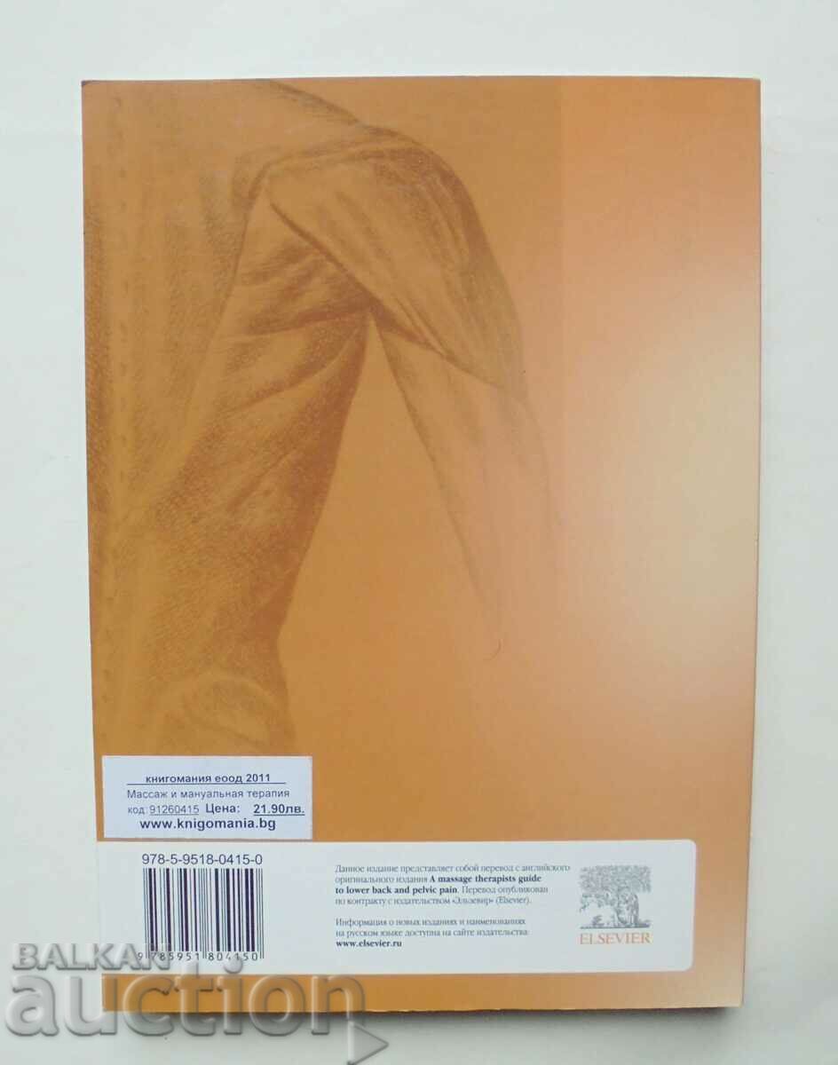 Delivery of Massage and manual therapy... Leon Shaitov, Sandy Fritz 2010