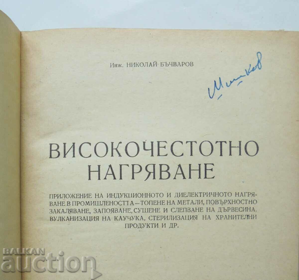 High frequency heating - Nikolay Bachvarov 1955 with price 87.00 BGN | € 44.48 High frequency heating - Nikolay Bachvarov 1955 with price 87.00 BGN | € 44.48