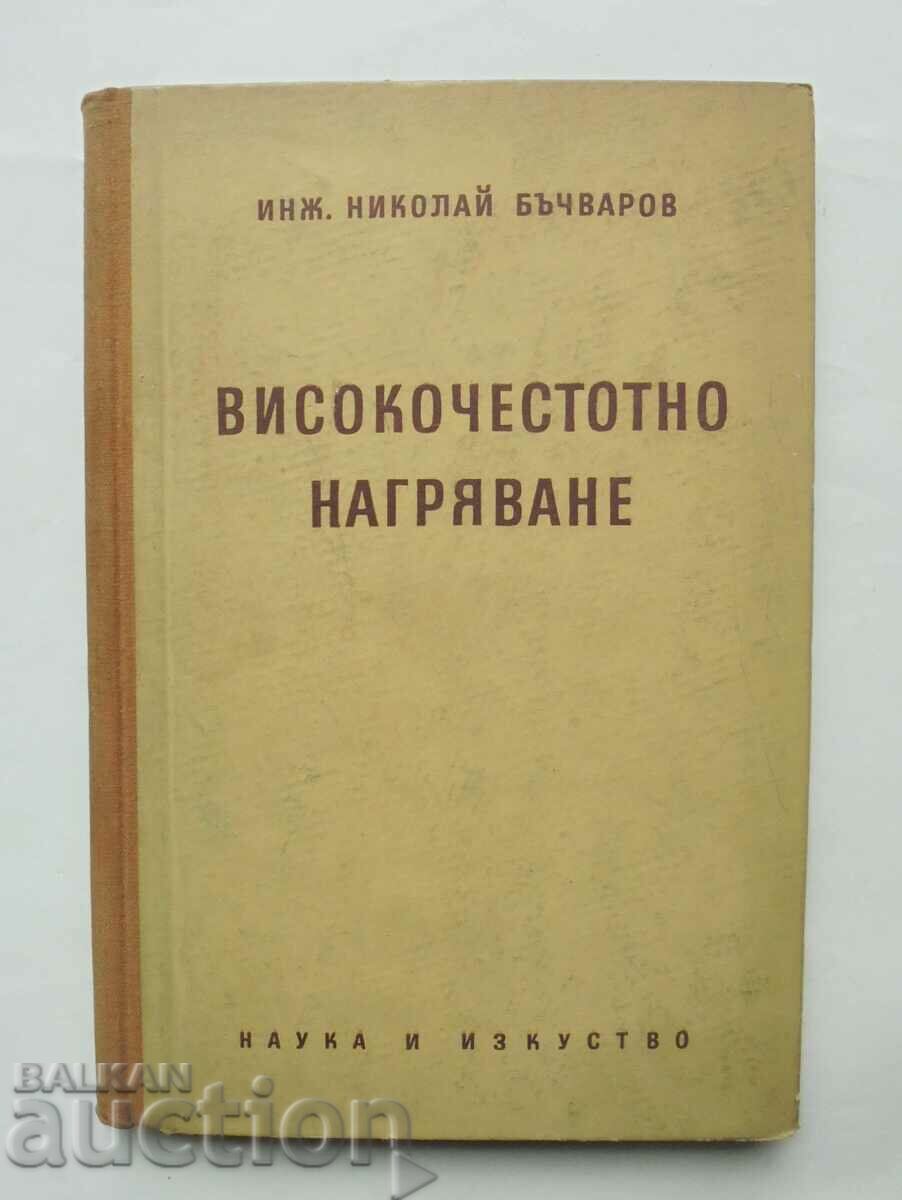 Високочестотно нагряване - Николай Бъчваров 1955 г.
