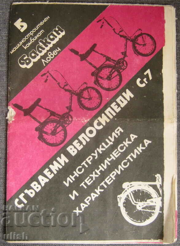 Οδηγίες χρήσης του πτυσσόμενου ποδηλάτου Balkan Cr 7