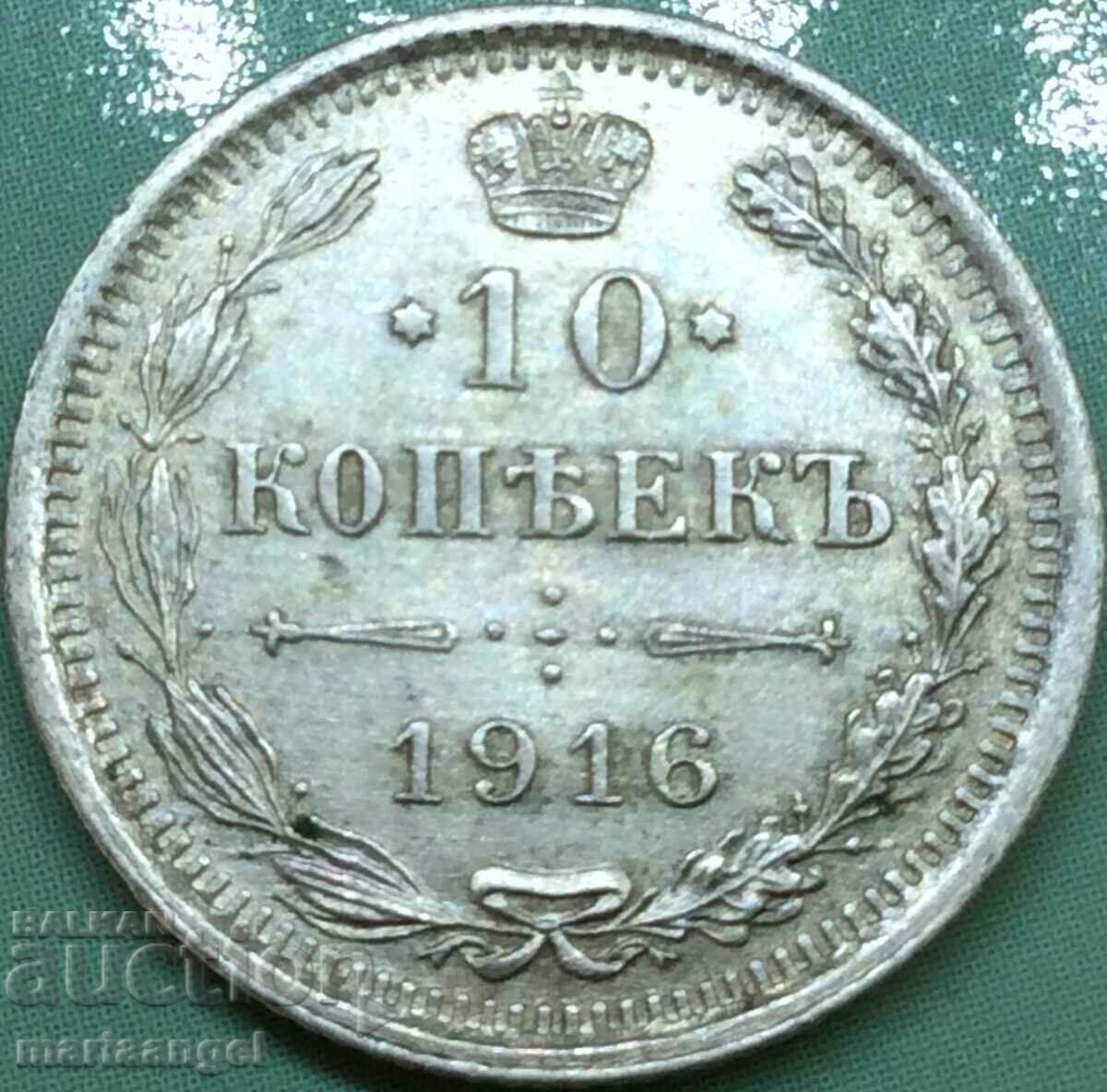 10 копейки 1916 Русия сребро 2 - за колекция