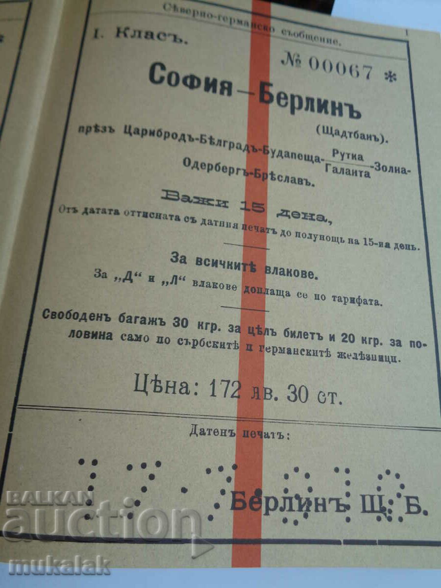 BIG BOOK OF RAILWAYS CATALOG RAILWAY LOCOMOTIVE MODEL TRAIN with price 35.00 BGN | € 17.90 BIG BOOK OF RAILWAYS CATALOG RAILWAY LOCOMOTIVE MODEL TRAIN with price 35.00 BGN | € 17.90