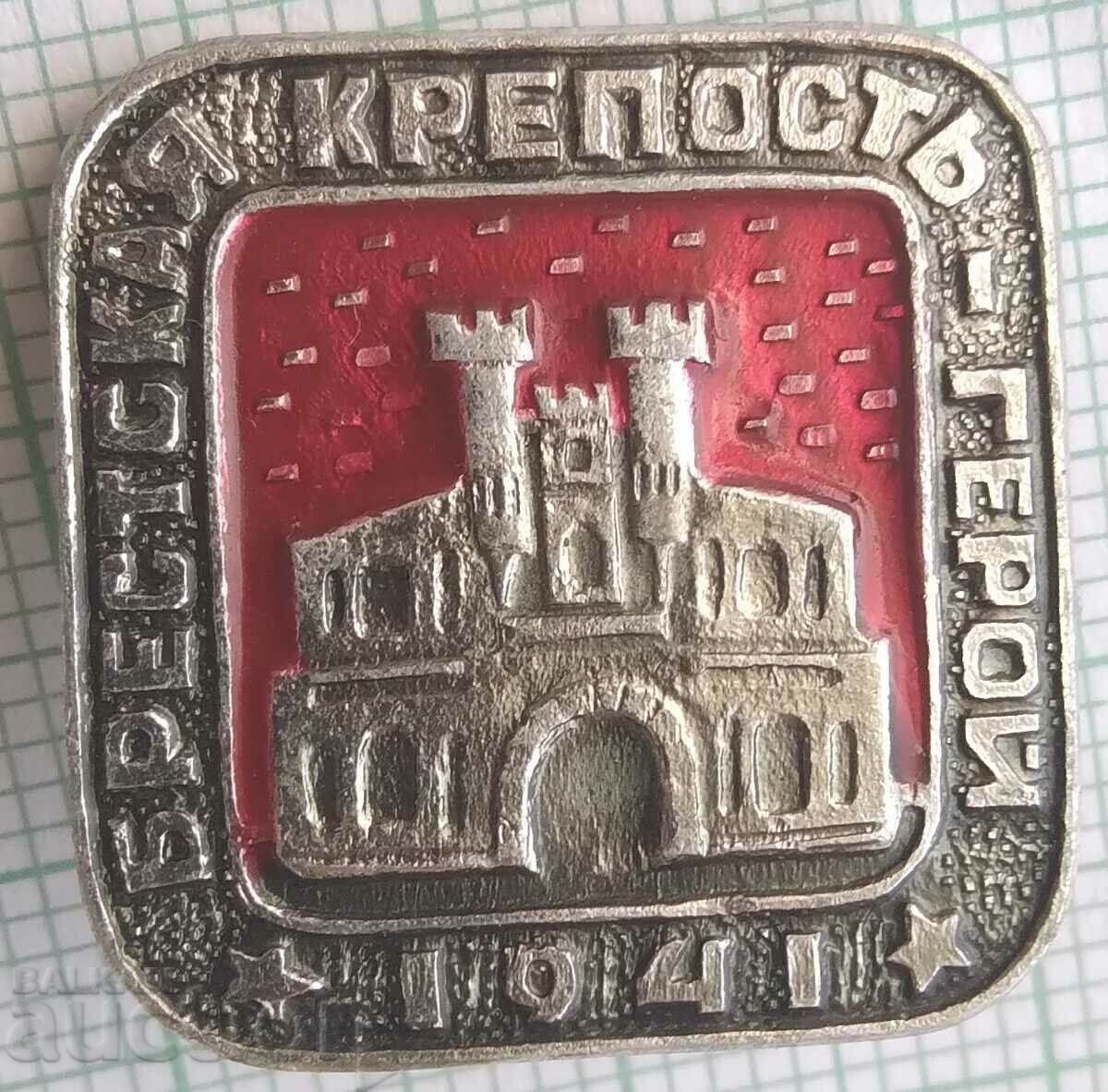 16238 Insigna - Cetatea Brest - Cetatea Eroilor